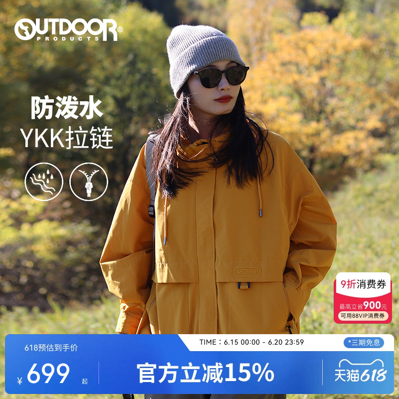 黄亦玫同款户外登山外套女