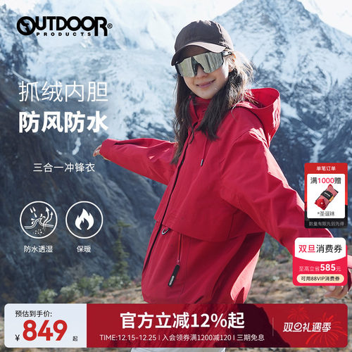 outdoor products 新年限定款中国红三合一套绒防风防水冲锋衣女