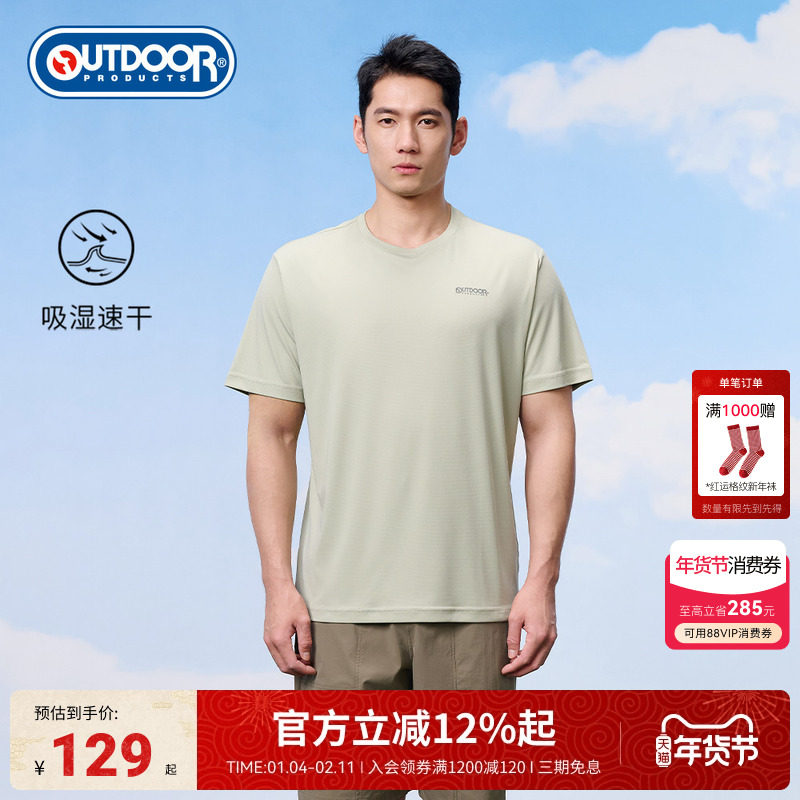 outdoor products 2025春夏新品户外运动吸湿速干男士短袖T恤,户外/登山/野营/旅行用品,户外休闲衣,淘宝优惠券,粉丝福利购,淘宝优惠卷