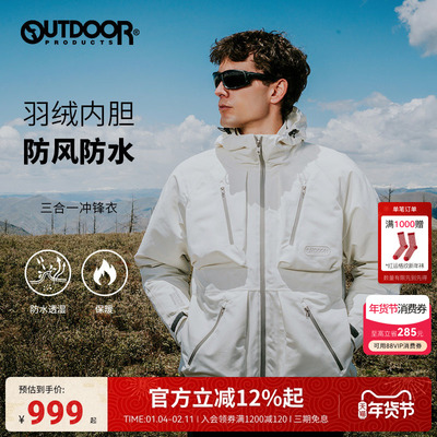 秋冬户外三合一羽绒内胆冲锋衣男