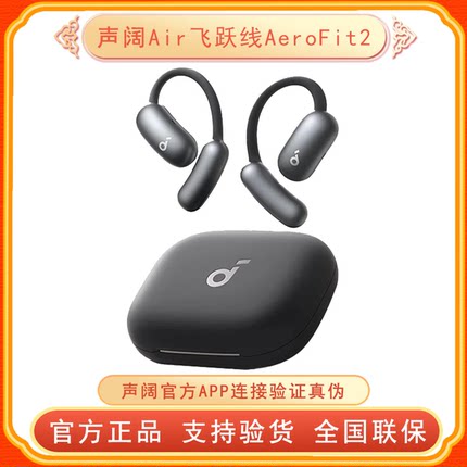 声阔AeroFit2 飞跃线Air不入耳开放式自适应翻译耳挂运动蓝牙耳机
