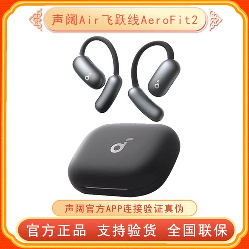 声阔AeroFit2飞跃线蓝牙耳机翻译