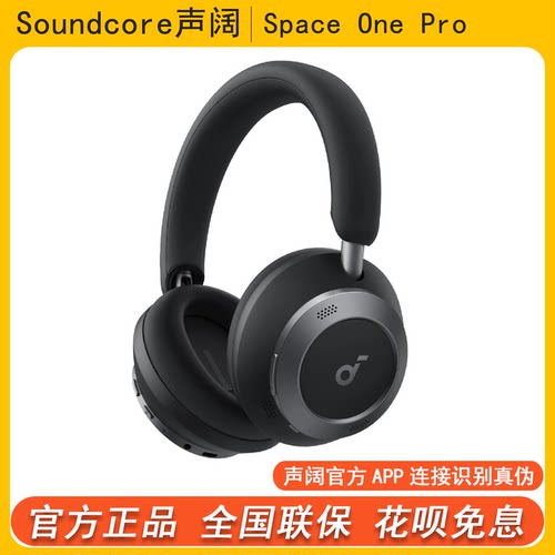 声阔SPACEOnePro头戴降噪耳机