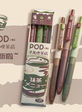 【新品抹茶系列上市】白金PLATINUM POD5洋风喫茶店小爱豆0.5mm针头按动中性笔芯可替换学生考试用黑色按压笔