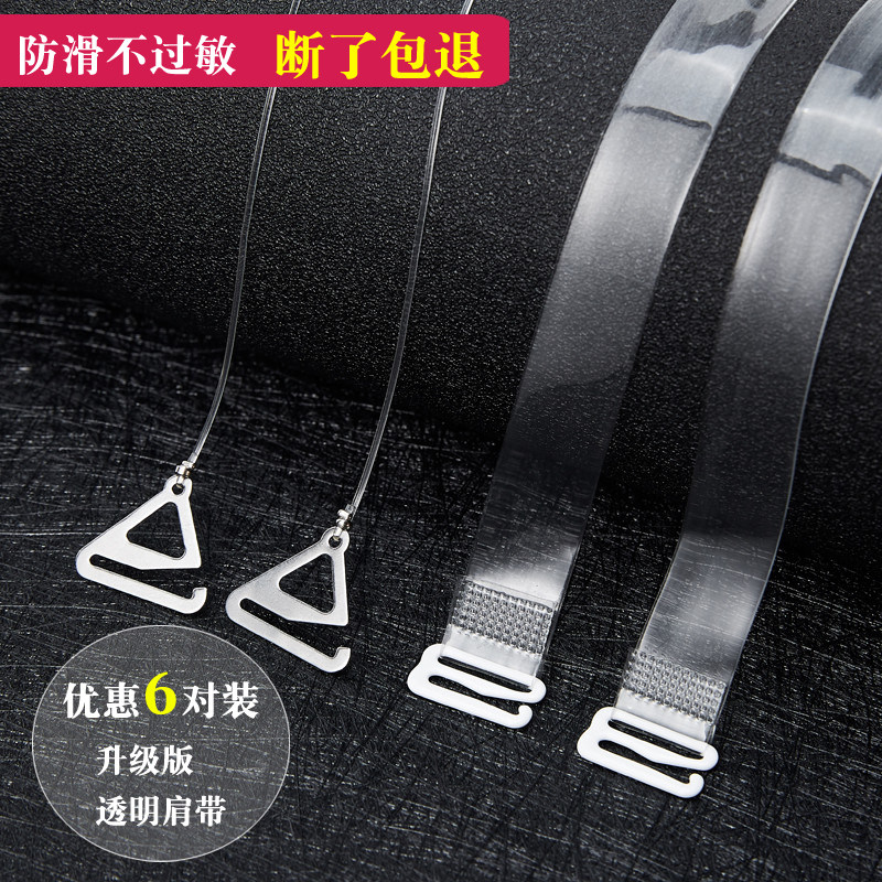 透明肩带内衣带隐形带文胸肩带女防滑无痕一字领吊带胸罩带子夏季