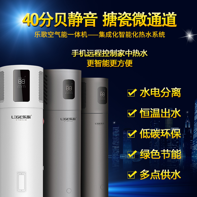 云南乐歌空气能乐智一体机热水器12-07新券