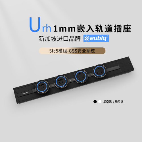 eubiq嵌入轨道插座包专票