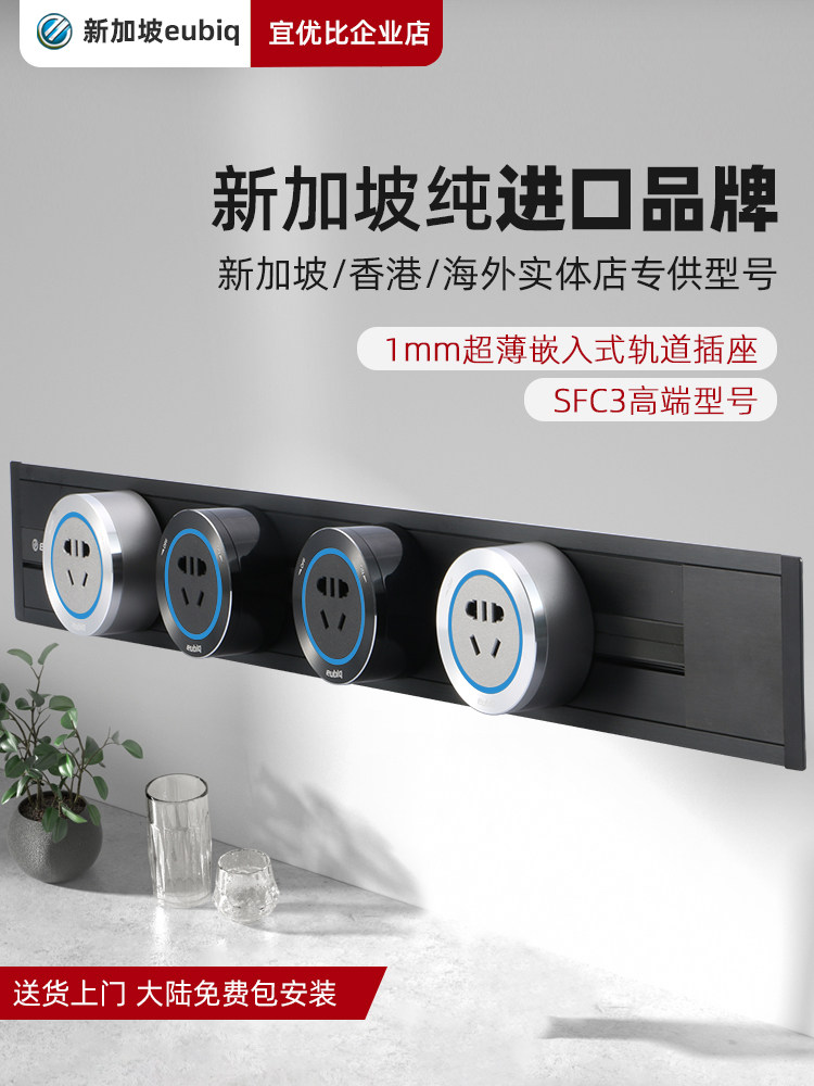 eubiq宜优比餐边柜岛台暗装嵌入式家用办公可移动电力轨道插