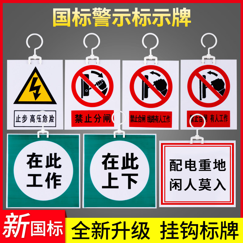 定做挂式挂钩PVC警示牌标识牌电力标牌安全标示配电房禁止合闸线路有人工作在此止步高压危险重地闲人莫入