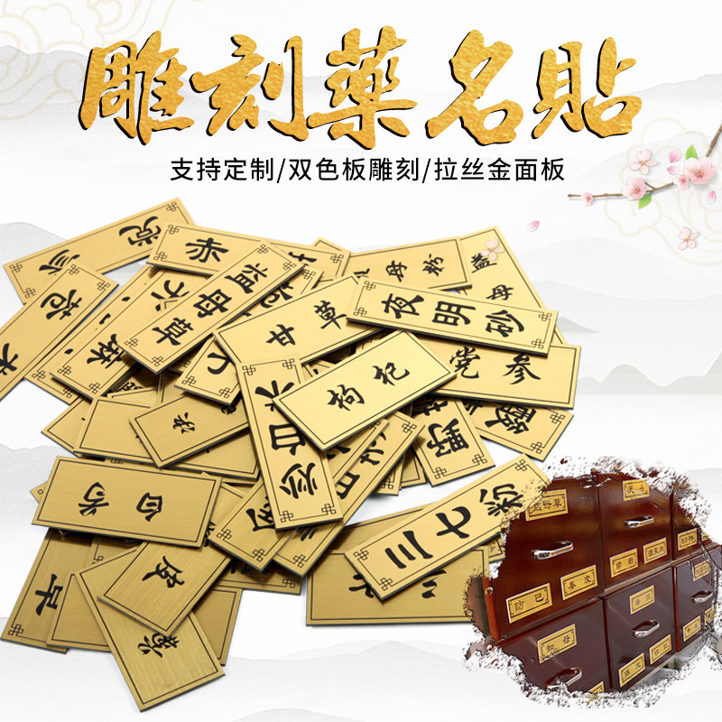 中药柜标签贴定制全套药房药店分类标识牌标示中草药名称面膜贴纸中药