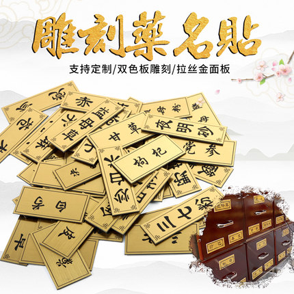 中药柜标签贴定制全套药房药店分类标识牌标示中草药名称面膜贴纸中药名 标签卡字贴 药名牌药谱斗谱标牌