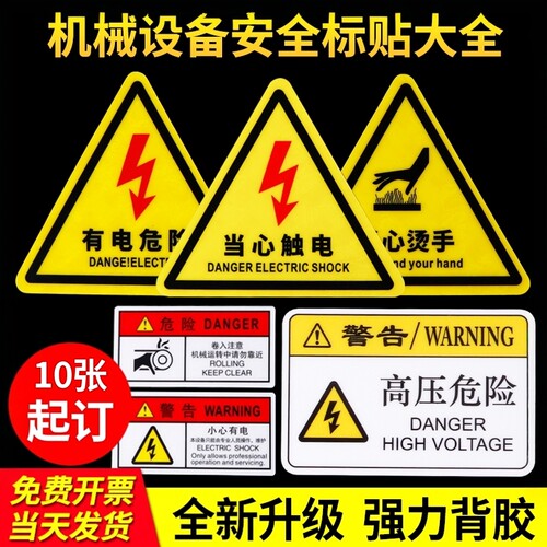 配电箱有电危险警示贴