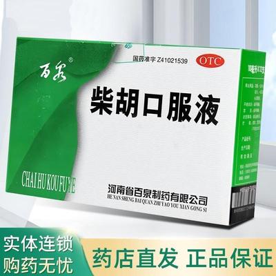 【百泉】柴胡口服液10ml*10支/盒