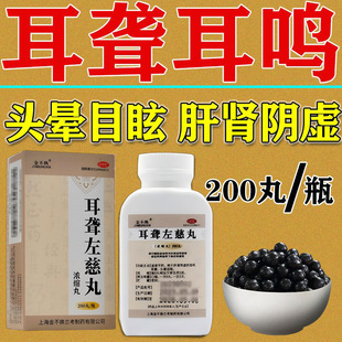 金不换耳聋左慈丸200丸滋肾平肝用于肝肾阴虚的耳鸣耳聋头晕目眩