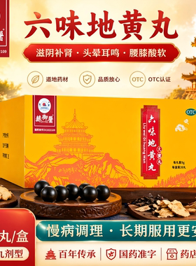 君山六味地黄丸9g*20丸大蜜丸男女补肾虚腰膝酸软头晕盗汗耳鸣