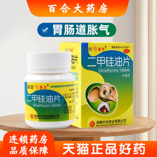 嘉健维多力 二甲硅油片 25mg*100片