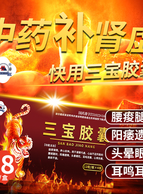 君山 三宝胶囊0.3g*48粒/盒 中老年补肾精中药补肾固精补肾虚阳痿