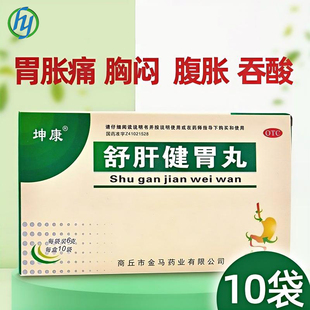 坤康 10袋胃药助消化疏肝开郁肝肠不和胃胀胃痛腹胀呕吐消化不好