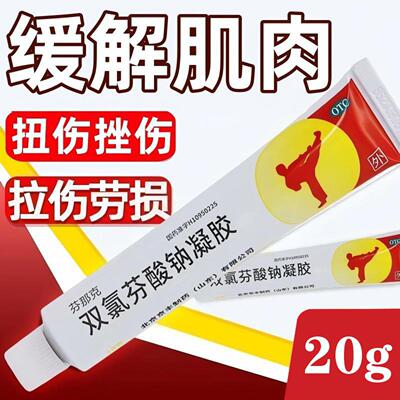 [芬那克]双氯芬酸钠凝胶1%*20g*1支/盒