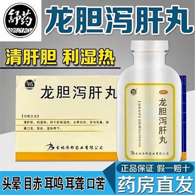[舒药]龙胆泻肝丸360丸*1瓶/盒