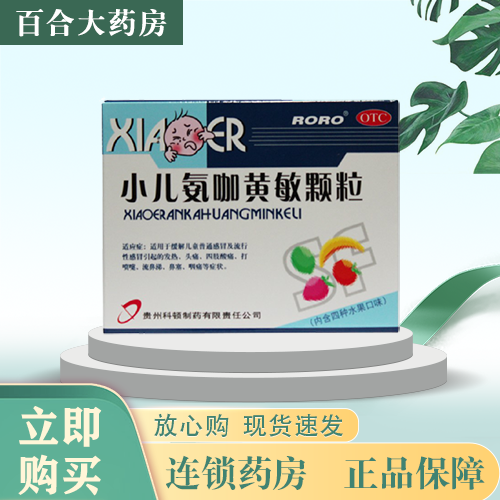 roro 小儿氨咖黄敏颗粒10袋 儿童普通流行性感冒发热头痛鼻塞咽痛
