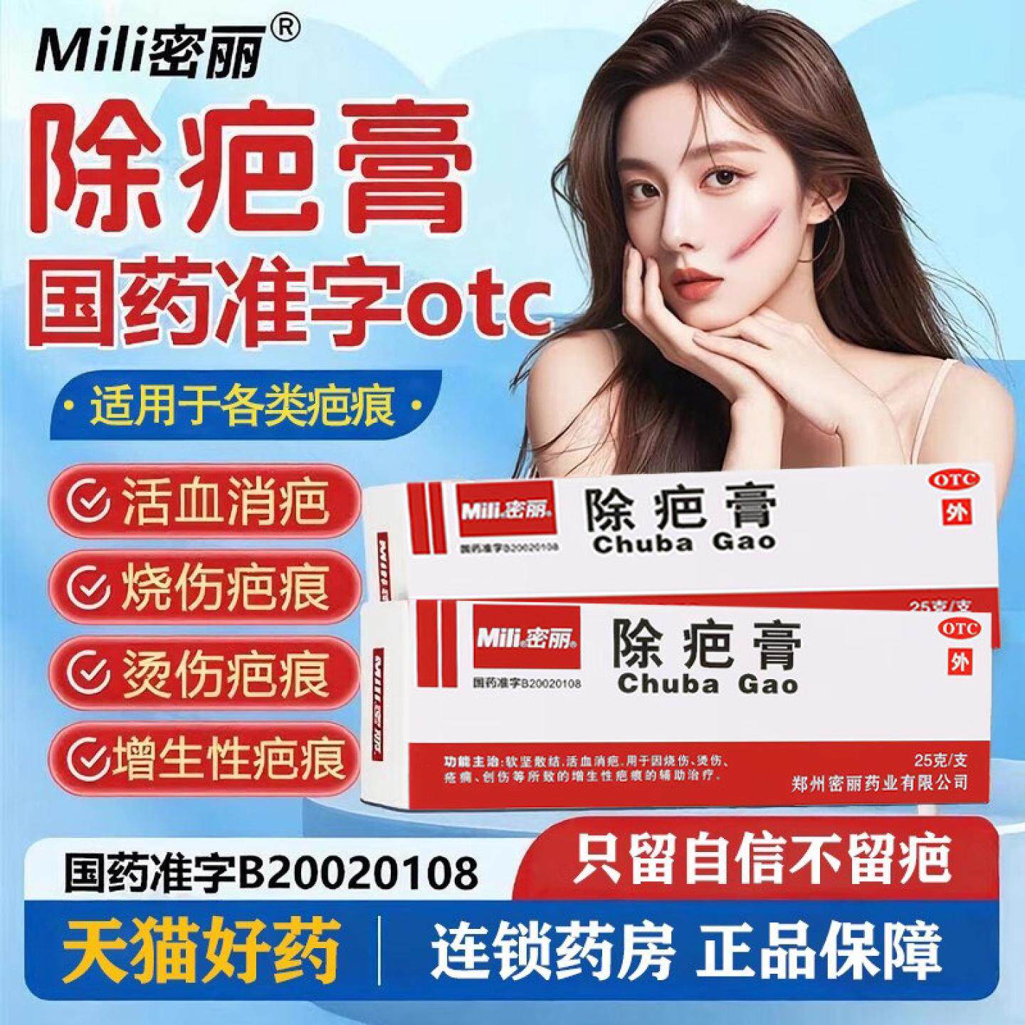 密丽 除疤膏25g*1支/盒 活血消疤烧伤疤烫伤疤增值性疤祛疤痕正品