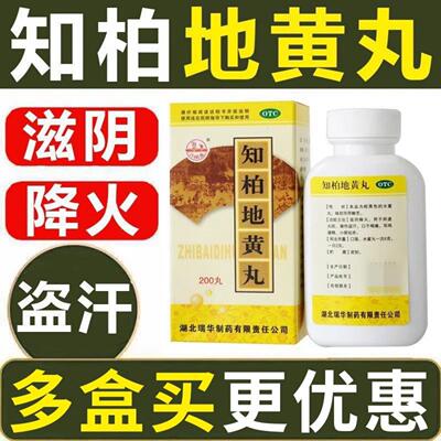 瑞华 知柏地黄丸200丸滋阴降火阴虚火旺潮热盗汗口干咽痛耳鸣遗精