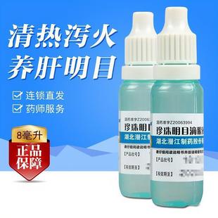 消炎眼药水眼屎多红血丝杀菌止痒缓解疲劳干涩异物珍珠明目滴眼液