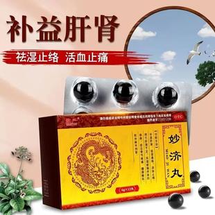 手脚麻木】胳膊麻大小腿麻肢体麻木风湿麻木活血止痛妙济丸12丸