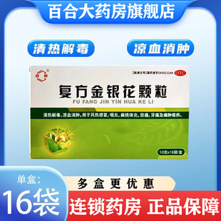 复方金银花颗粒10g 16袋风热感冒扁桃体炎清热解毒凉血消肿咽炎