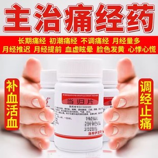 伊龙 当归片100片 补血活血调经止痛 气血两虚月经不调痛经眩晕