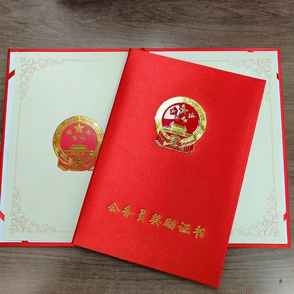 公务员三等奖励证书获奖证书安嘉奖事业单位证书外壳封套定做定制