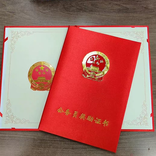 公务员奖励证书外壳保护封皮套