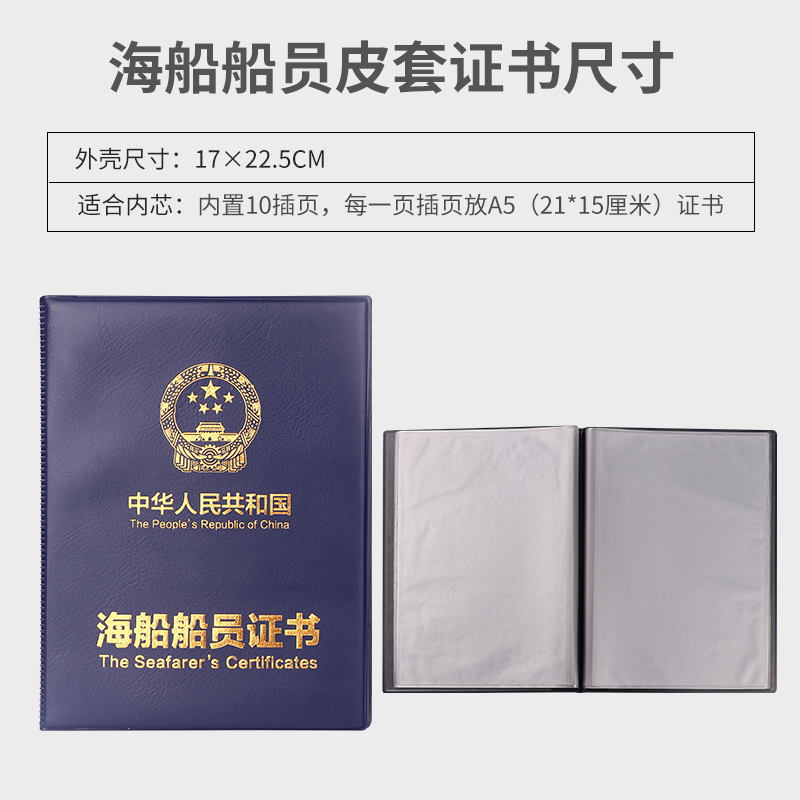 加厚皮革烫金海船证书套保护