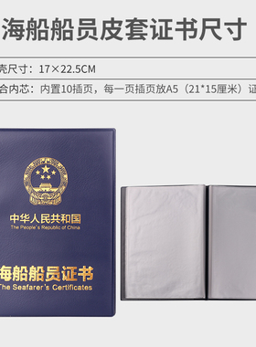新版通用烫金A5海船船员证书皮套证件保护外壳四小证壳封皮海事局