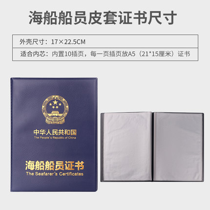 新版通用烫金A5海船船员证书皮套证件保护外壳四小证壳封皮海事局