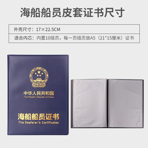 加厚皮革烫金海船证书套保护