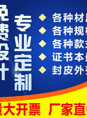A4证书免费设计定制外壳皮套证件本册封面套保护A5培训结业正副本