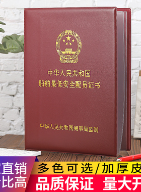 通用A4船舶安全低配员证书外壳保护封面皮革烫金厚蓝色证件封套