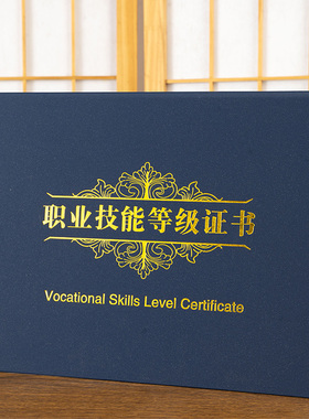 通用A4尺寸职业技能等级证书外壳封面保护皮套多色可选高档烫金款