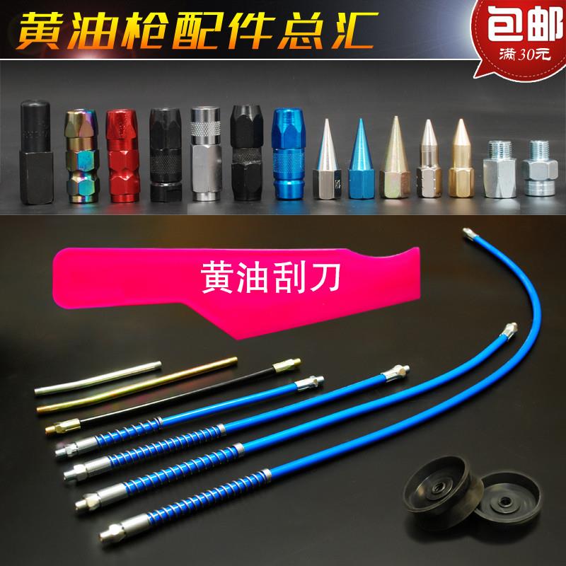 黄油枪平头尖头硬管软管钢制细孔尖头皮碗1米软管出油嘴配件总汇