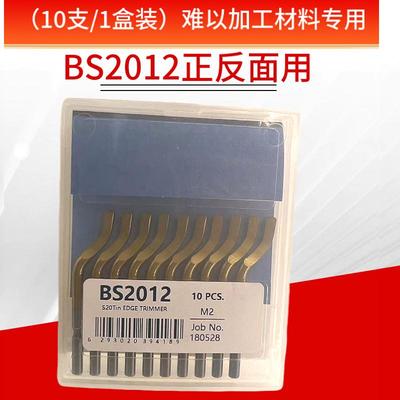 包邮刮刀片BS1012去毛刺刀片不锈钢用含钴镀钛修边刀整盒 BS2012