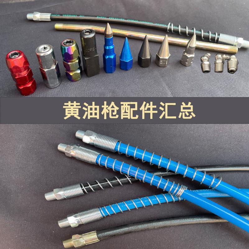 7折第2件手动电动黄油枪零配件大全出油嘴平嘴头枪嘴尖嘴软管硬管