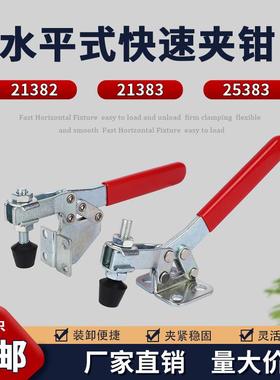 水平快速夹具工装夹钳压紧器21382/21383/21384/25382/25383肘夹
