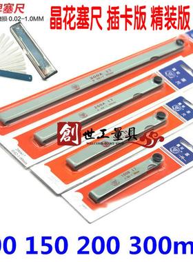 长城塞尺100 150 200 300 0.02-1MM 100B17  200A17