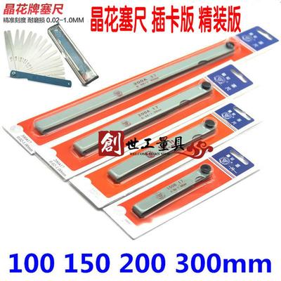 长城塞尺100 150 200 300 0.02-1MM 100B17  200A17