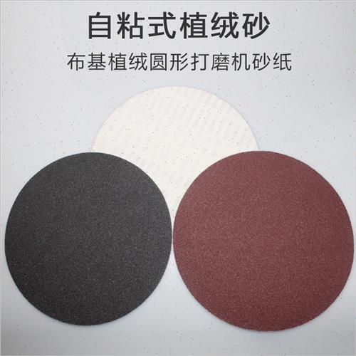 12寸植绒布基砂布300mm环氧地坪打磨砂纸圆盘砂纸330mm自粘打磨片