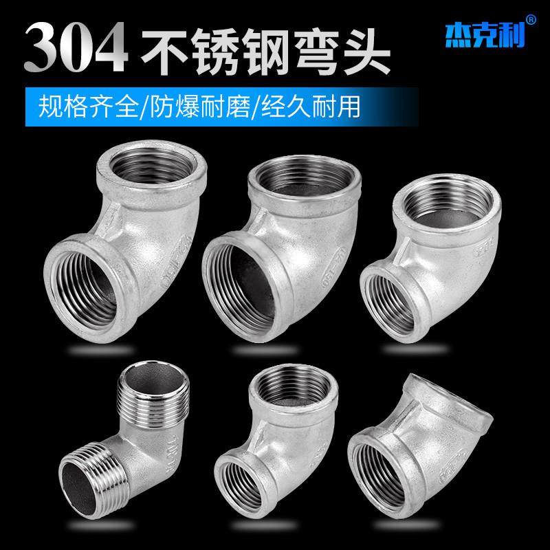 304不锈钢弯头90度45度弯管内丝内外丝4分6分1寸变径水管接头配件,基础建材,弯头,淘宝优惠券,粉丝福利购,淘宝优惠卷