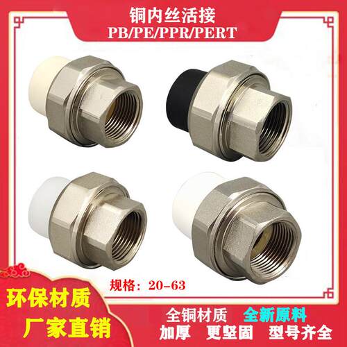 PPR内丝活接4分6分1寸PE PB PERT地暖管热熔活接40 50 63铜活接头