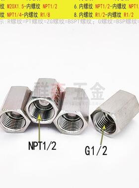 双内丝直接 NPT1/2转BSP PF G1/2 4分 不锈钢螺纹转接头 高压款